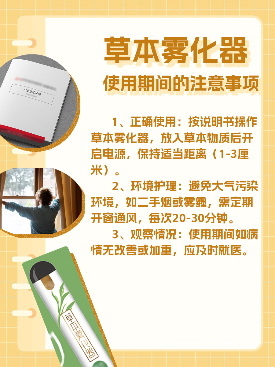 草本雾化器，身体福音还是隐形杀手？