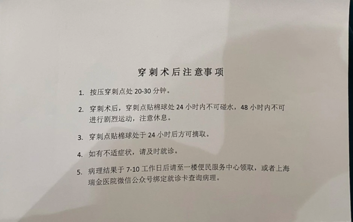 上海瑞金医院淋巴结穿刺检查需要预约吗？预约流程整理(附图)