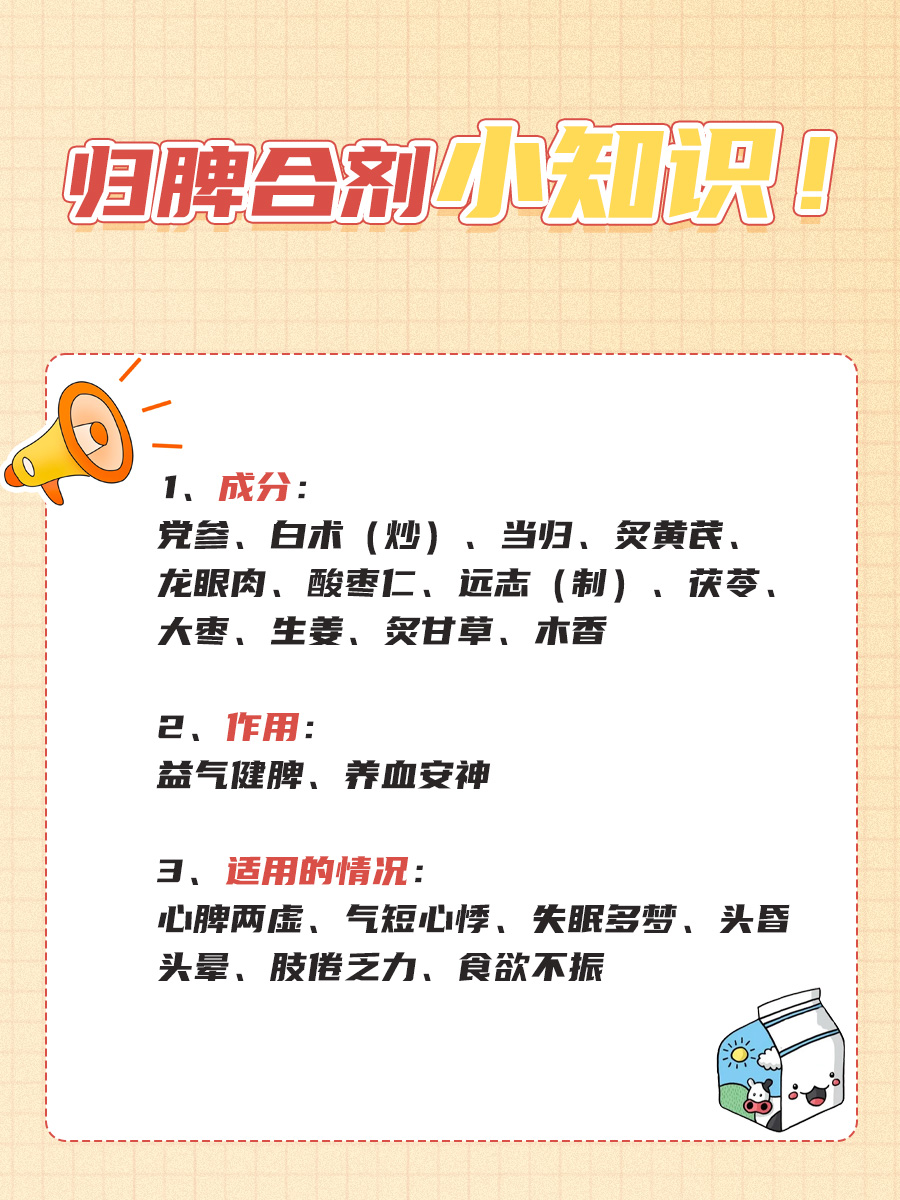 归脾合剂,为什么医生不建议吃?