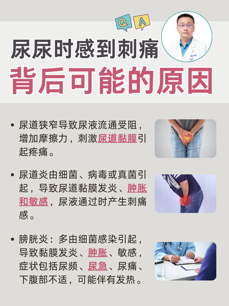 尿尿时感到刺痛?背后可能的原因