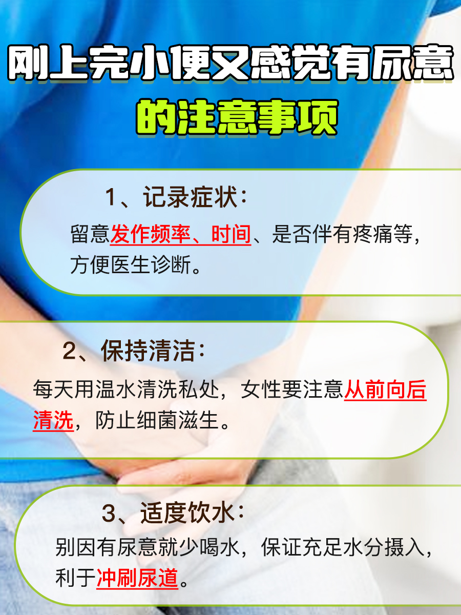 迷茫！刚上完小便又感觉有尿意怎么回事？别轻视