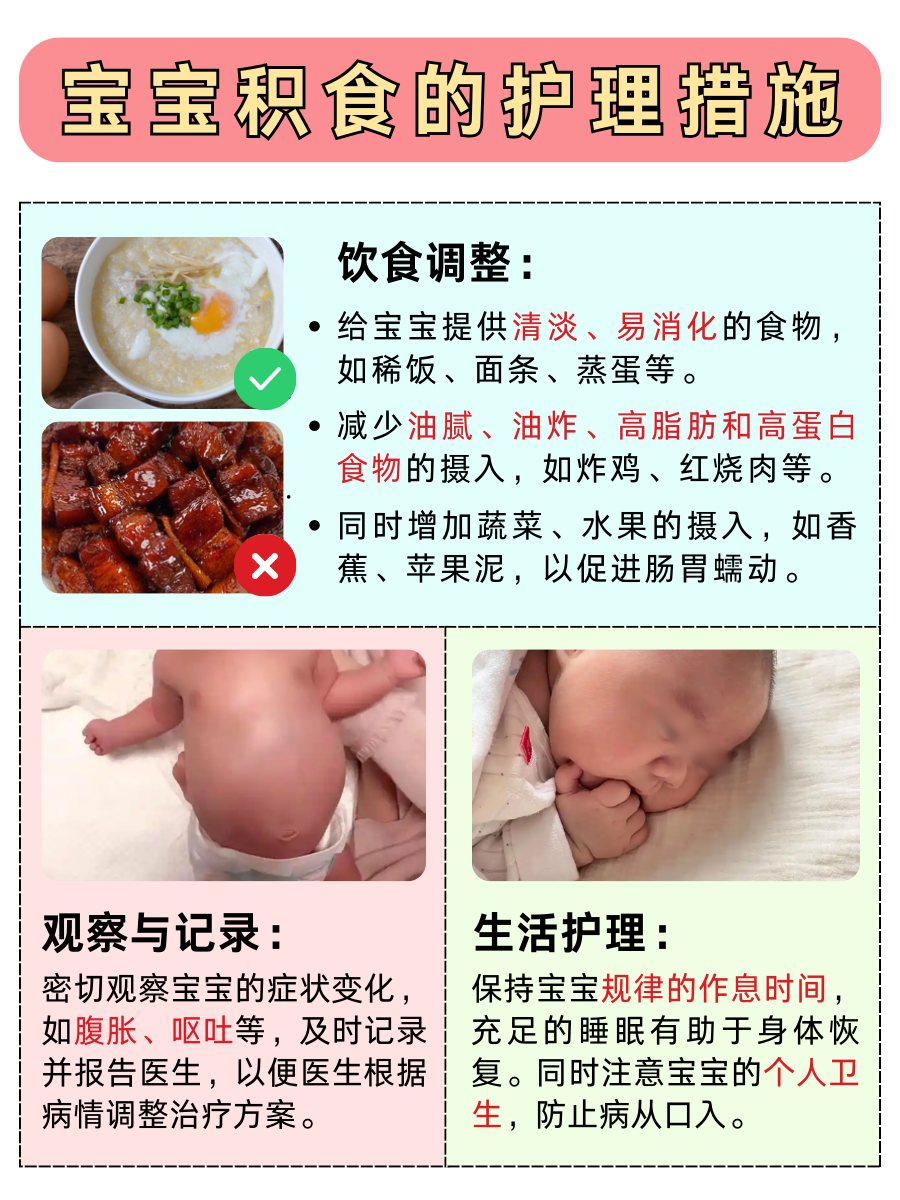 积食宝宝打预防针，是“闯关”还是“暂停”？