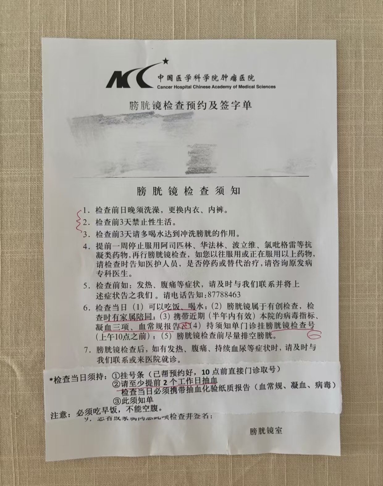 中国医学科学院肿瘤医院膀胱镜检查需要预约吗？预约流程整理(附图)