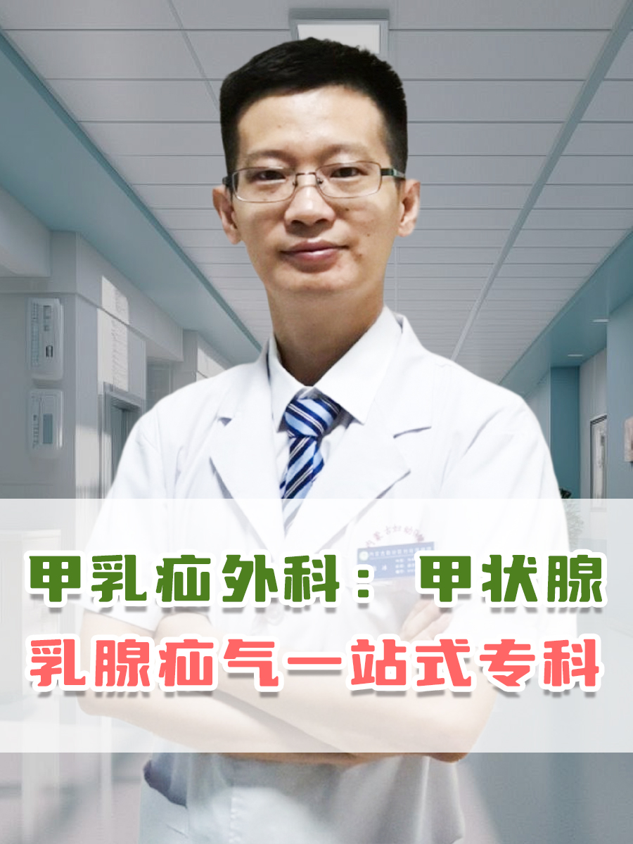 甲乳疝外科：甲状腺乳腺疝气一站式专科
