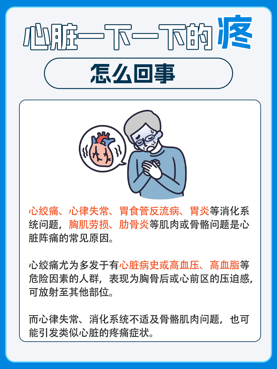 心脏一下一下疼，原因何在？