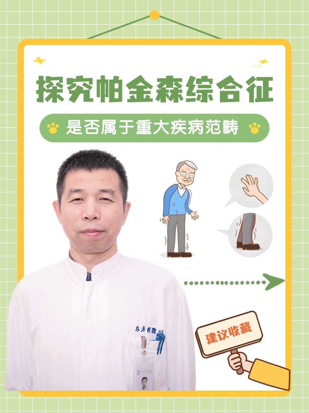 探究帕金森综合征：是否属于重大疾病范畴？