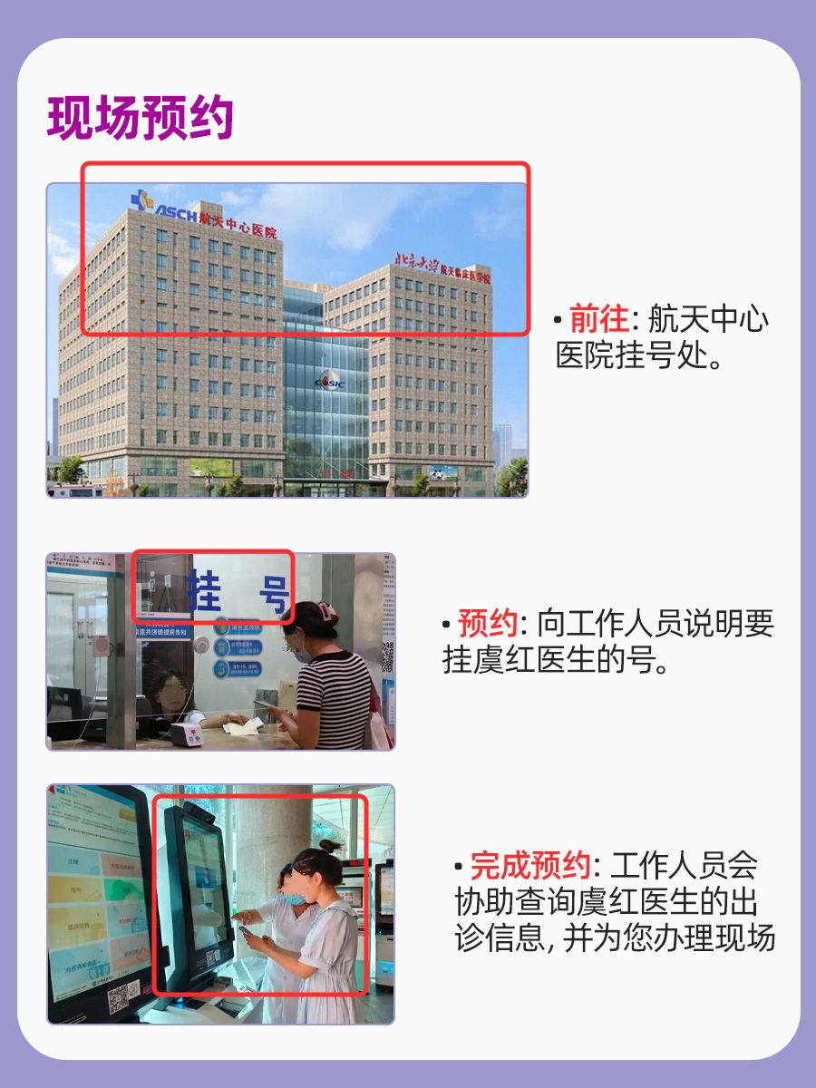 航天中心医院虞红医生怎么样?怎么挂号?