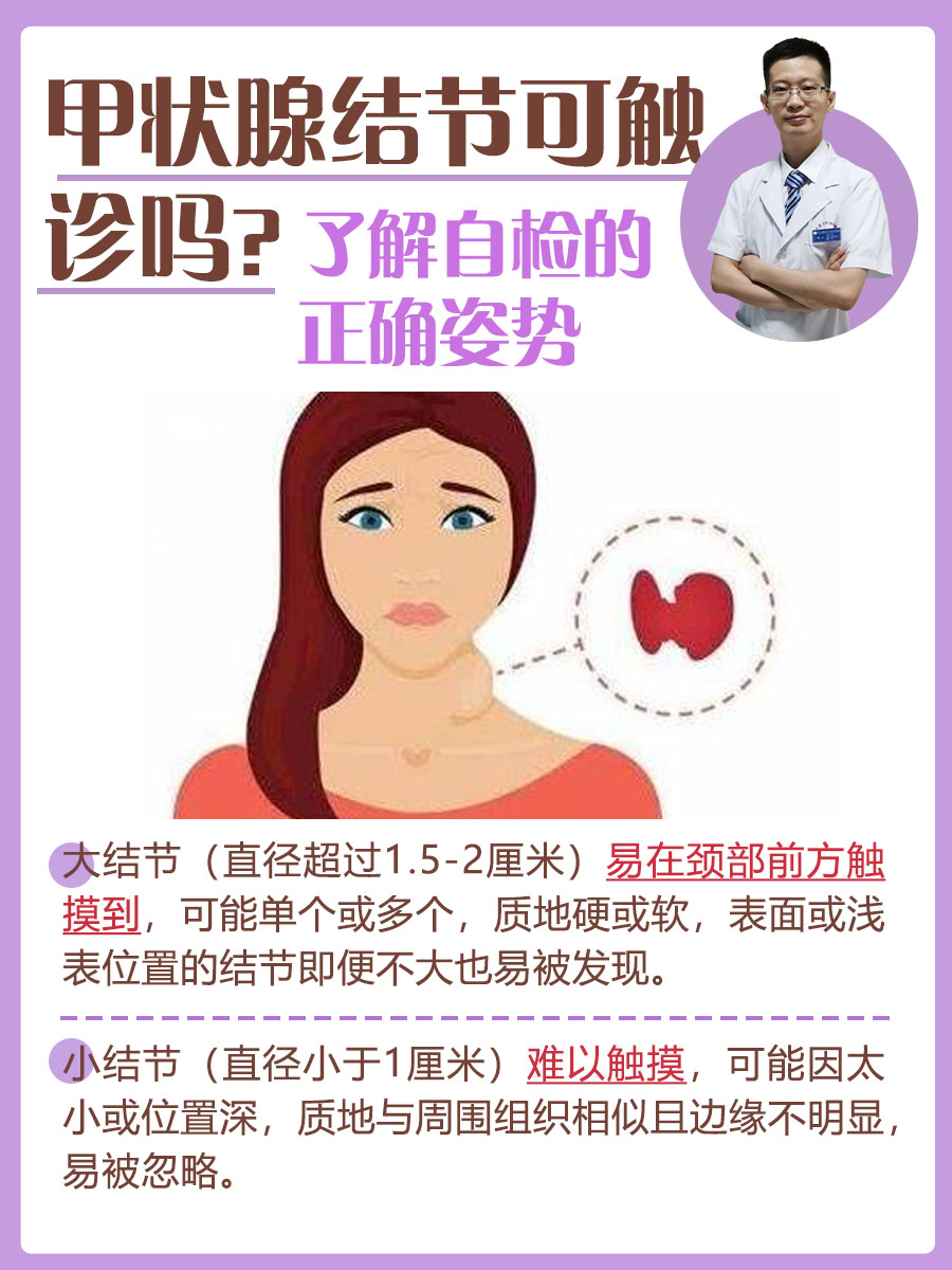 甲状腺结节可触诊吗？了解自检的正确姿势
