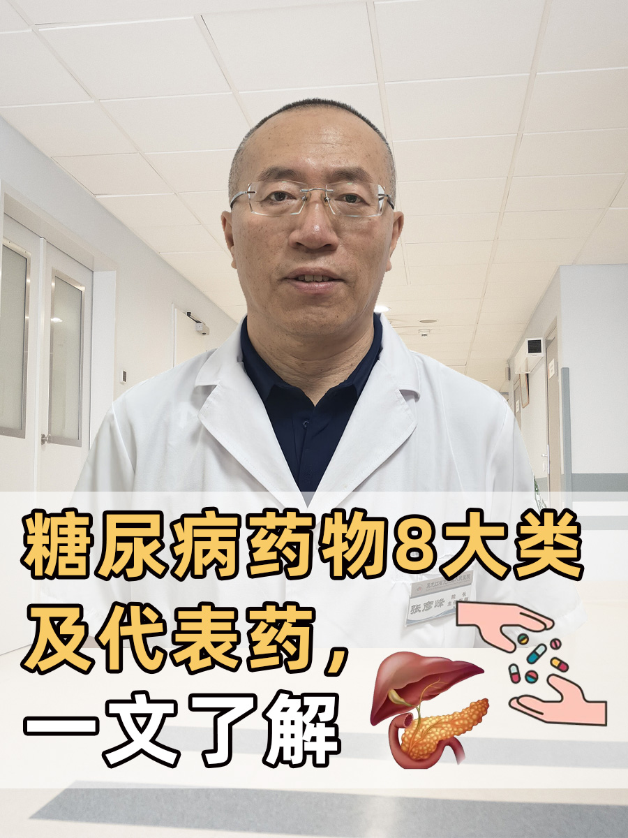 糖尿病药物8大类及代表药，一文了解