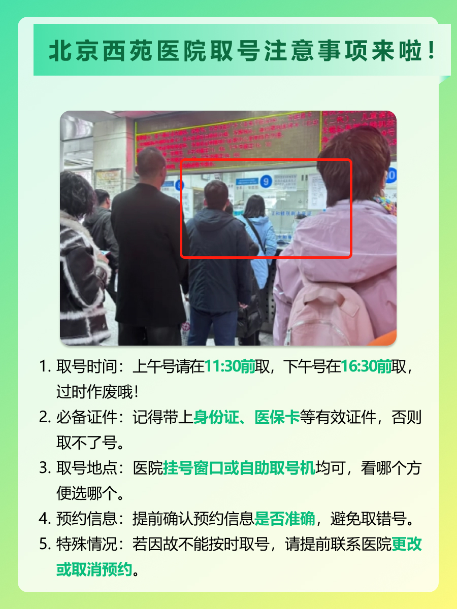 北京西苑医院苏庆民医生怎么样？怎么挂号？