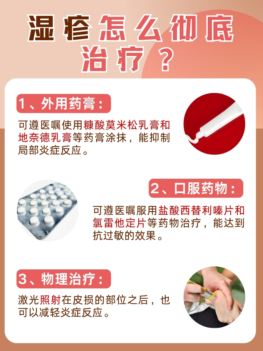 告别湿疹烦恼，超全根治攻略