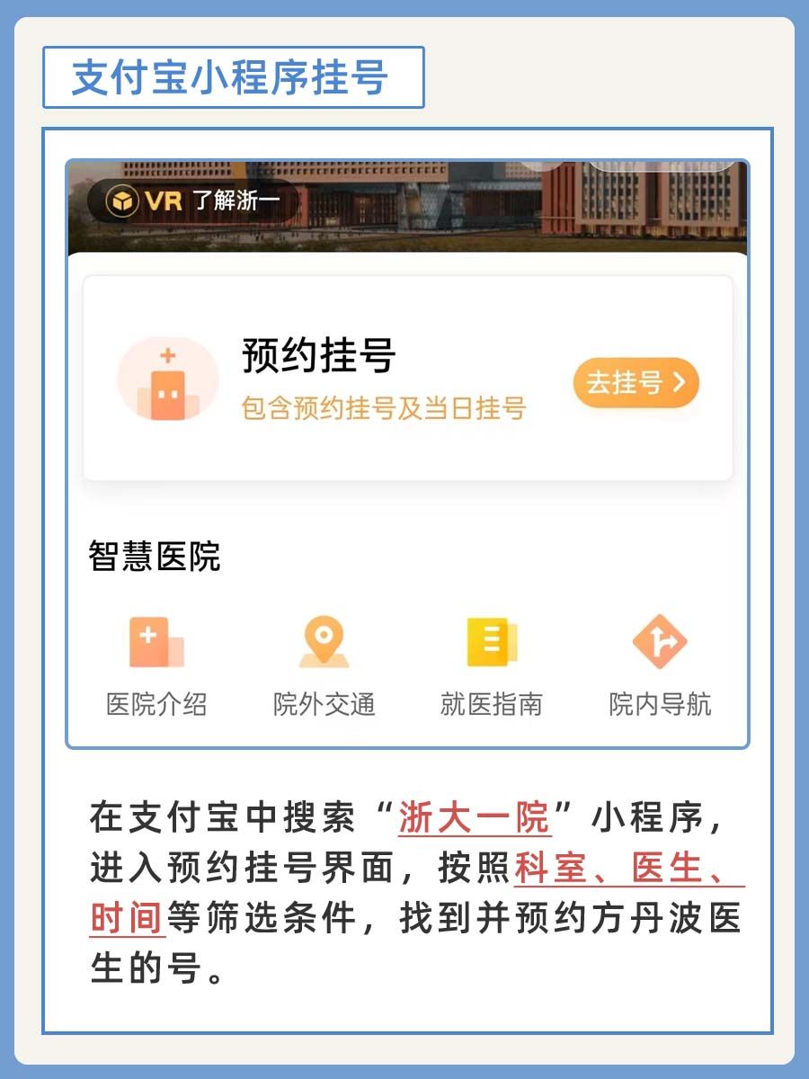 浙江省第一医院方丹波医生怎么样？怎么挂号？