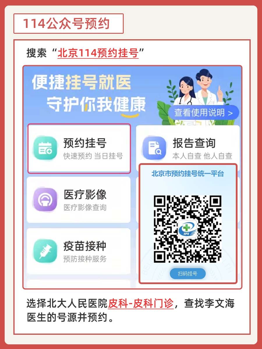 北大人民医院李文海医生怎么样?怎么挂号?
