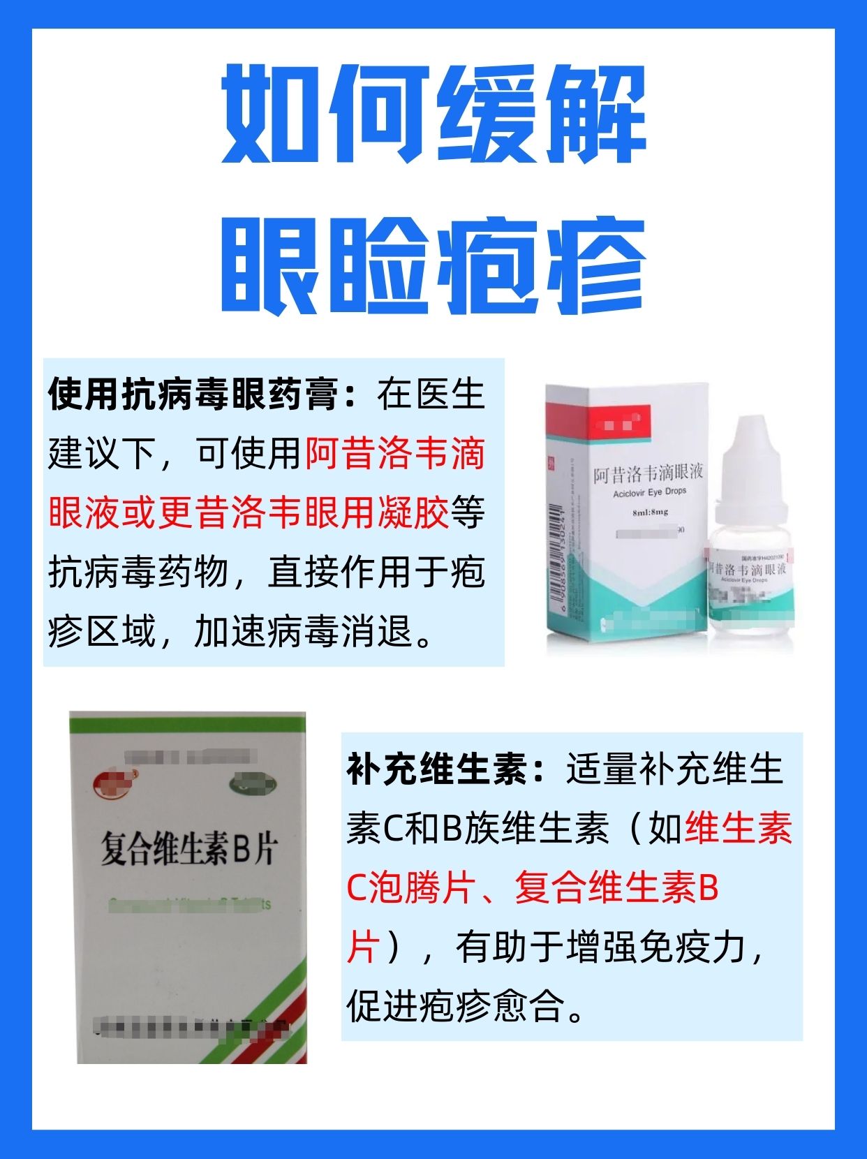 眼睑疱疹可以自愈吗？一文解读