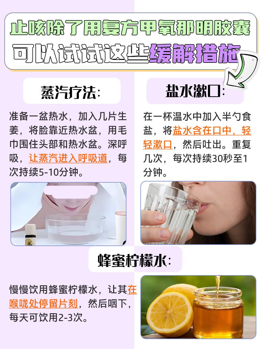 复方甲氧那明胶囊,能否成为长期止咳伙伴?