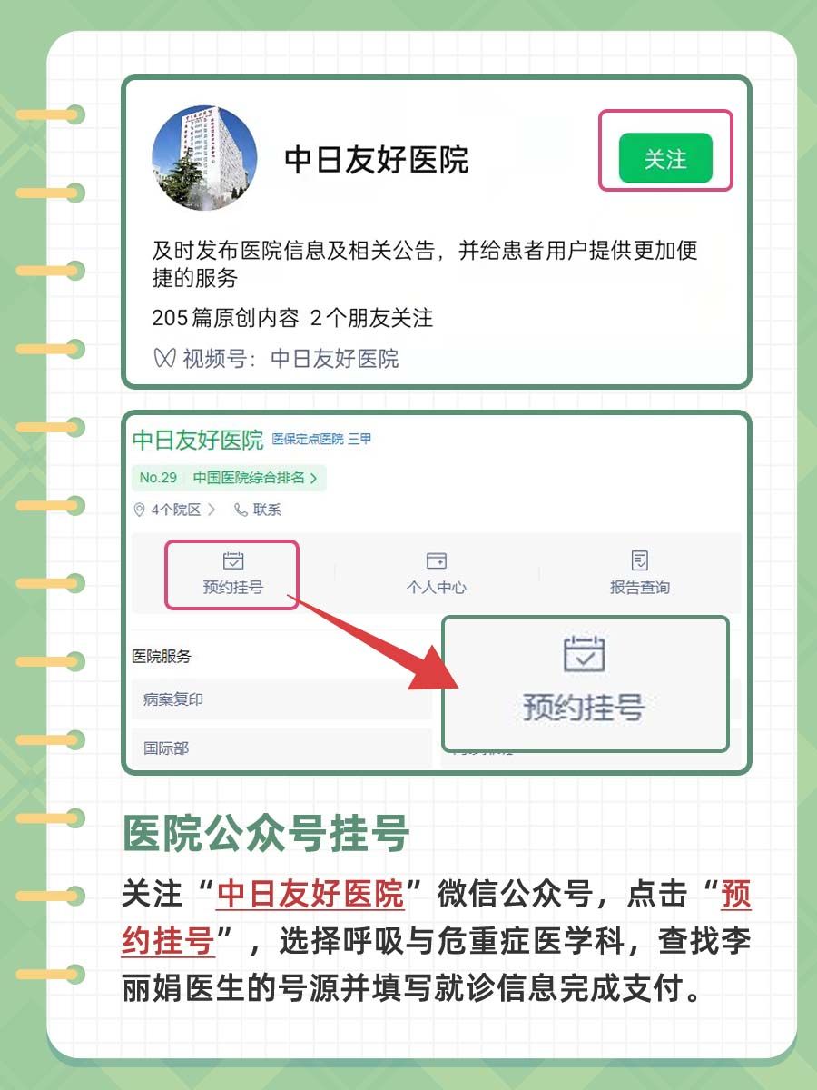 中日友好医院李丽娟医生怎么样？怎么挂号？