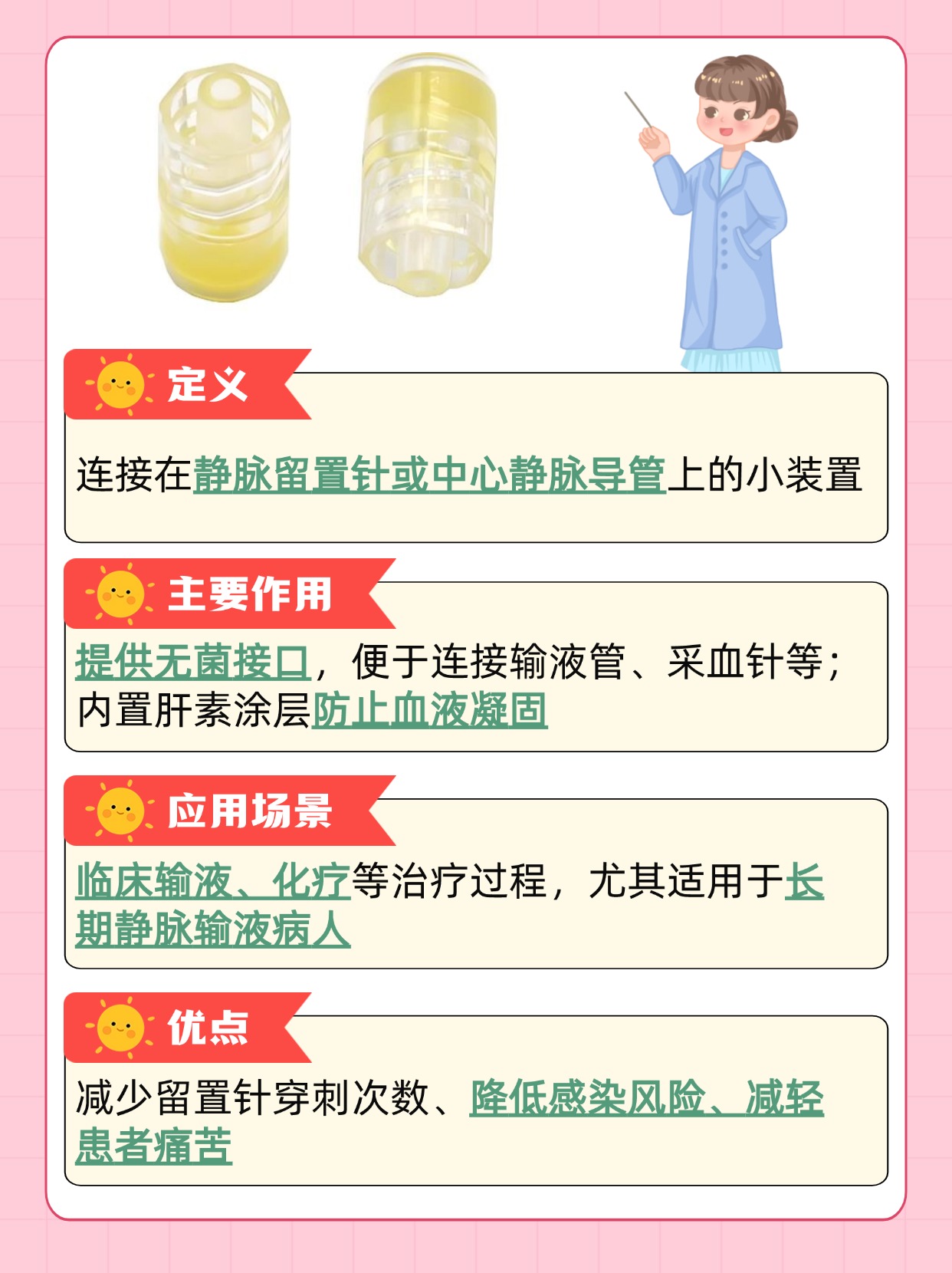 揭秘肝素帽:医疗领域的重要配件及其功能