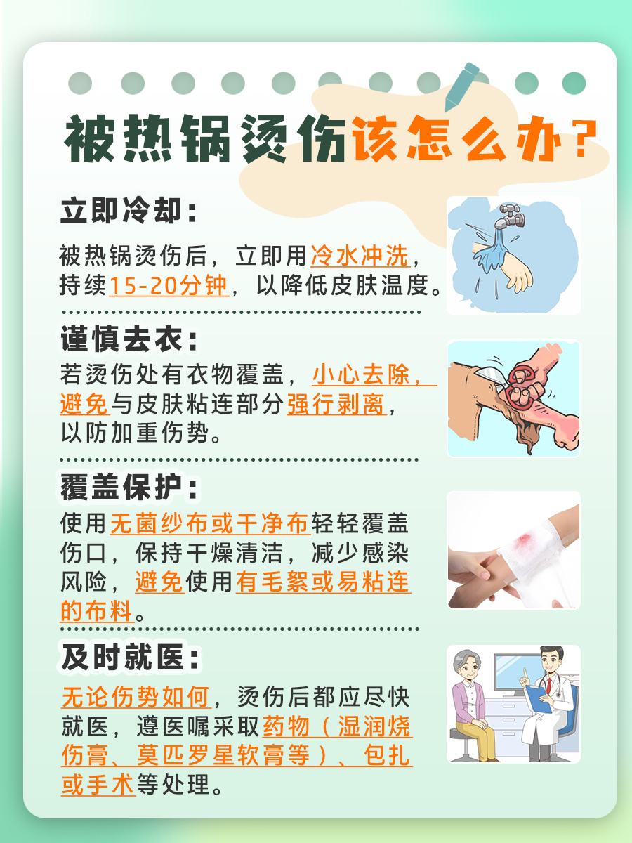 被热锅烫伤该怎么办？一文了解处理方法！