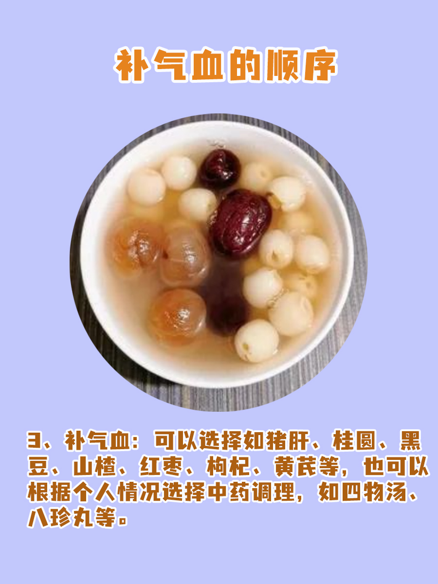 补气血的三个重要步骤，顺序不能乱