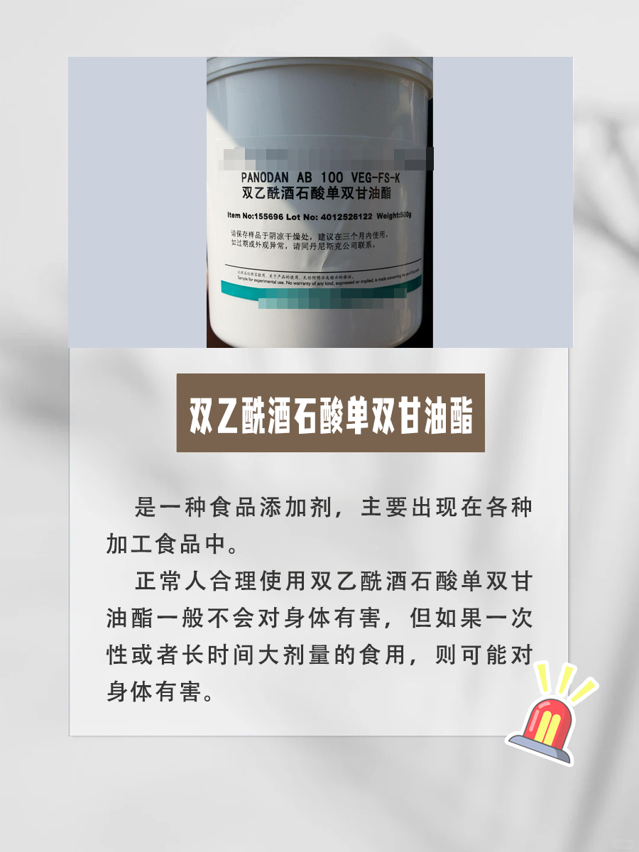 科普：双乙酰酒石酸单双甘油酯对人体有害吗？