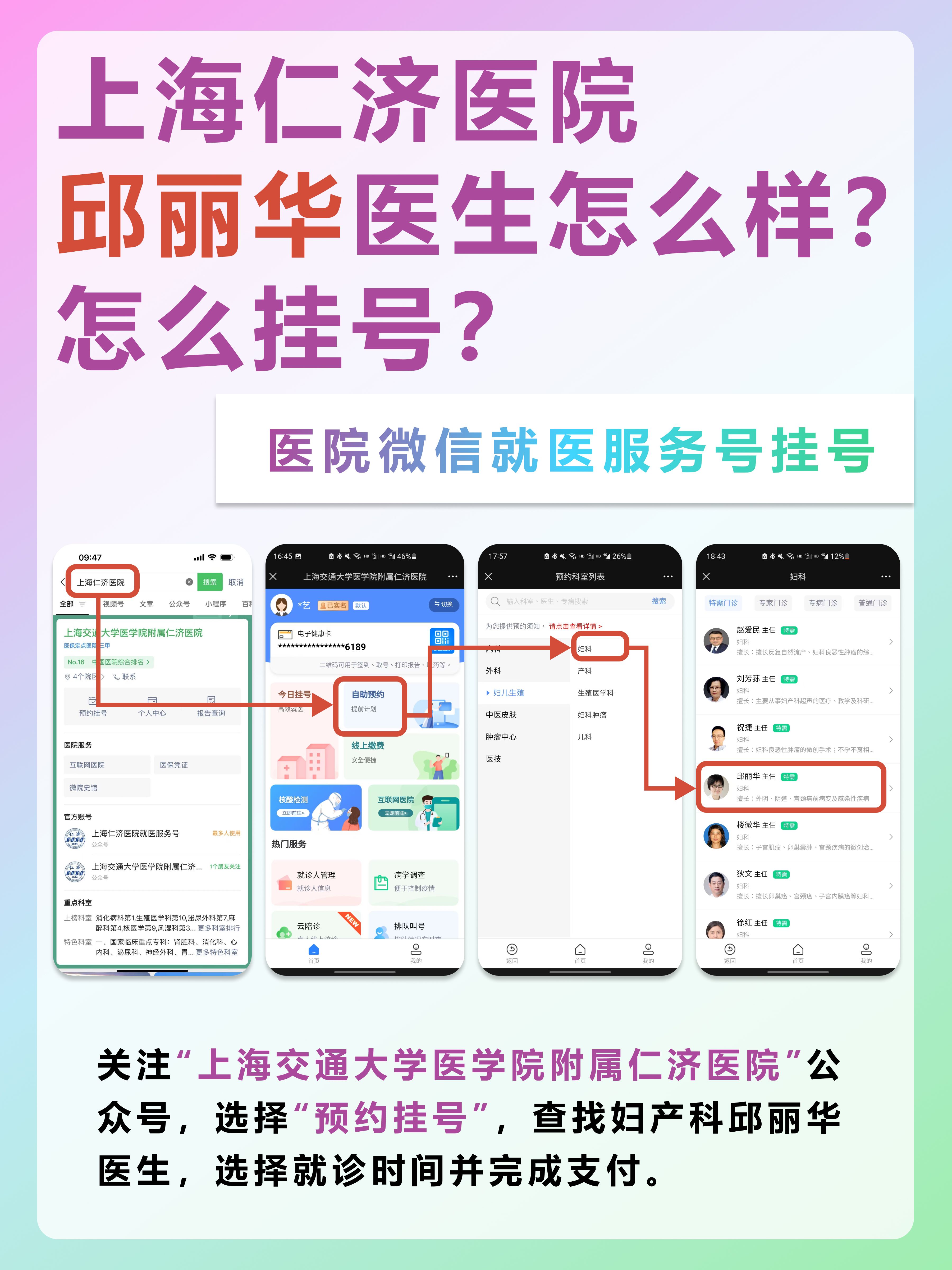 上海仁济医院邱丽华医生怎么样？怎么挂号？