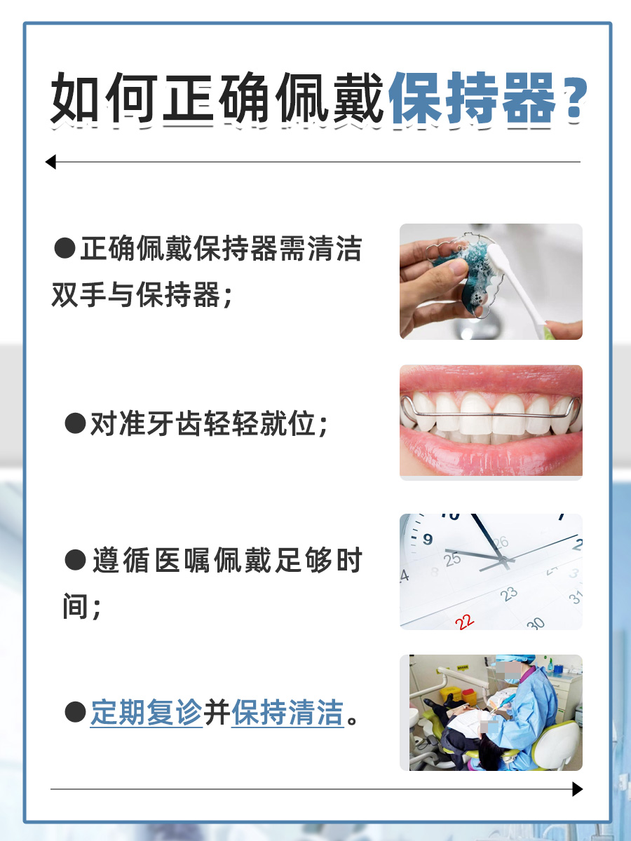 患者实录：整完牙齿保持器要戴多久