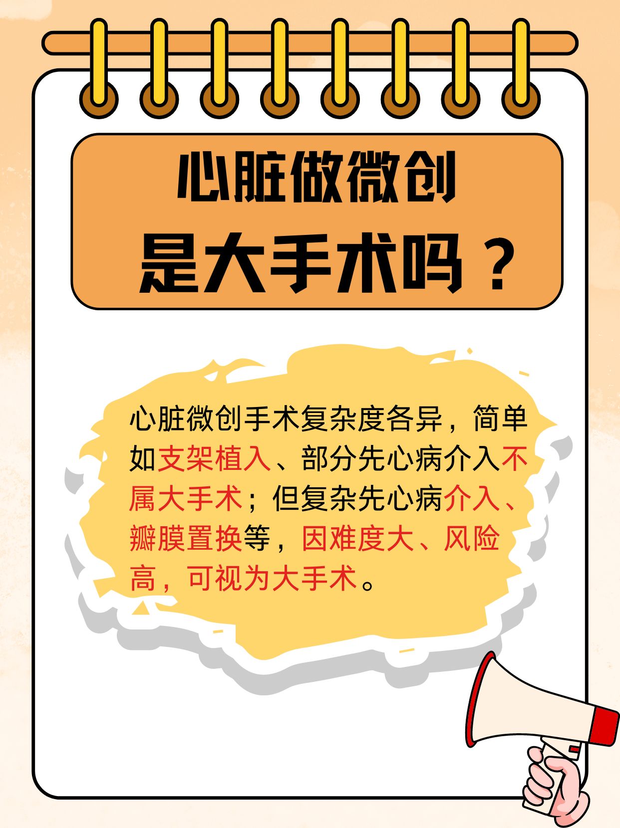 心脏微创，大手术？揭秘真相！