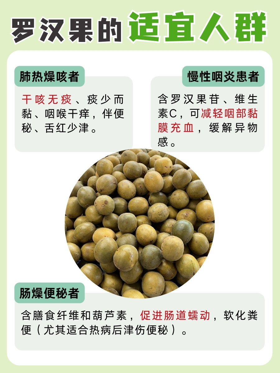 不是人人都适合！罗汉果的三种人群禁忌