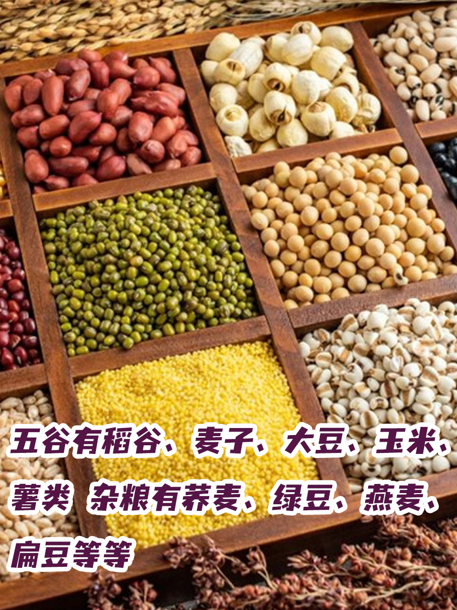 五谷杂粮有哪些?你知道多少