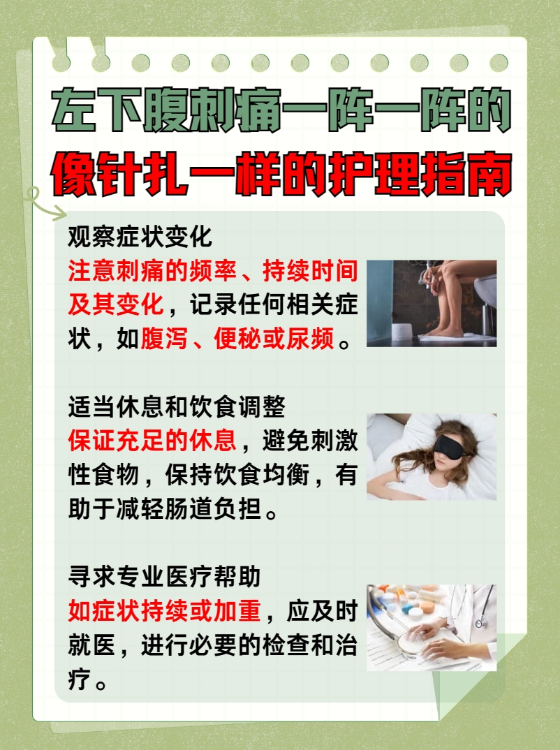 左下腹部刺痛解析：阵发性疼痛原因探究