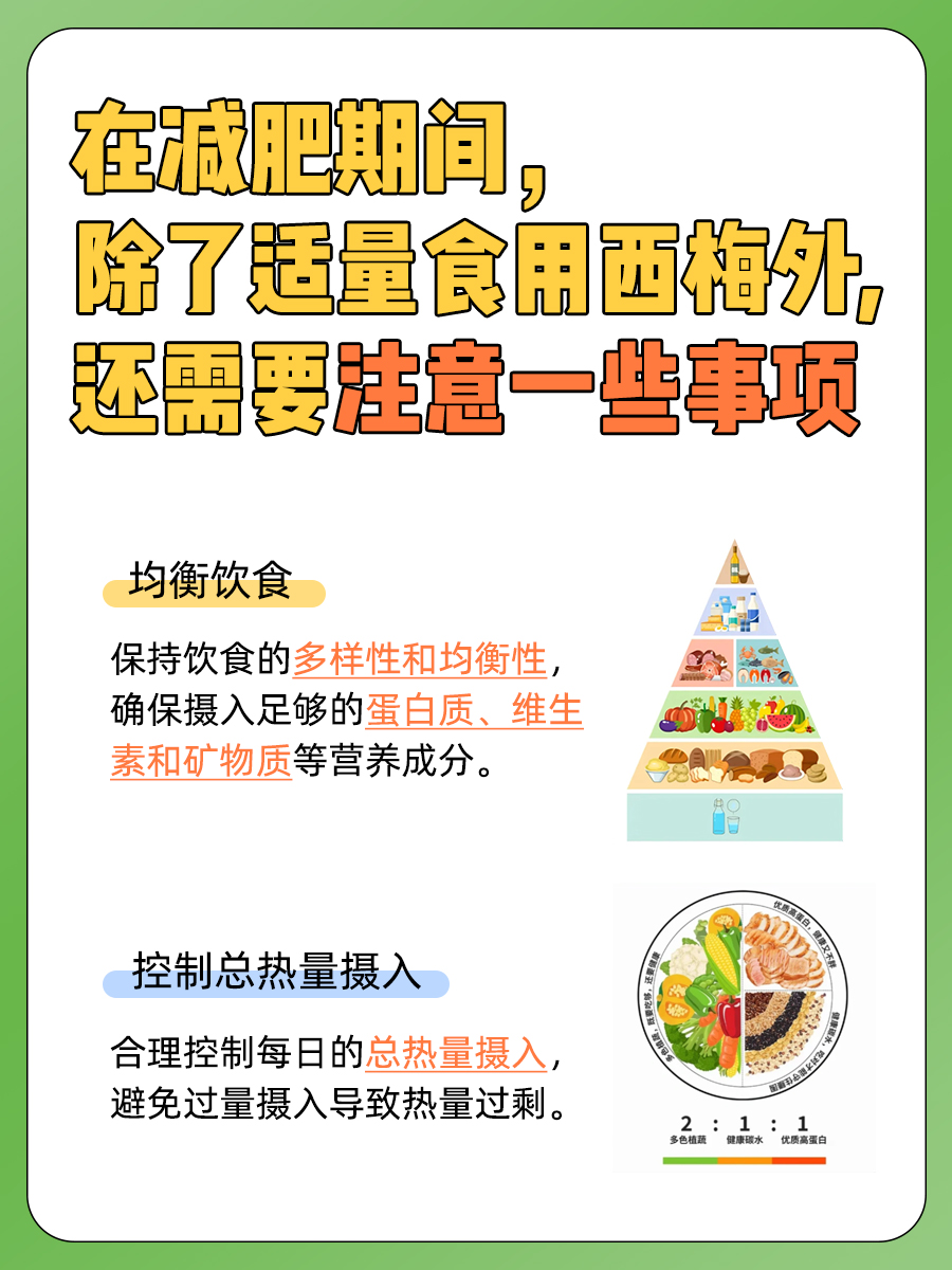 吃对就能瘦，减肥可以吃西梅吗，热量高吗