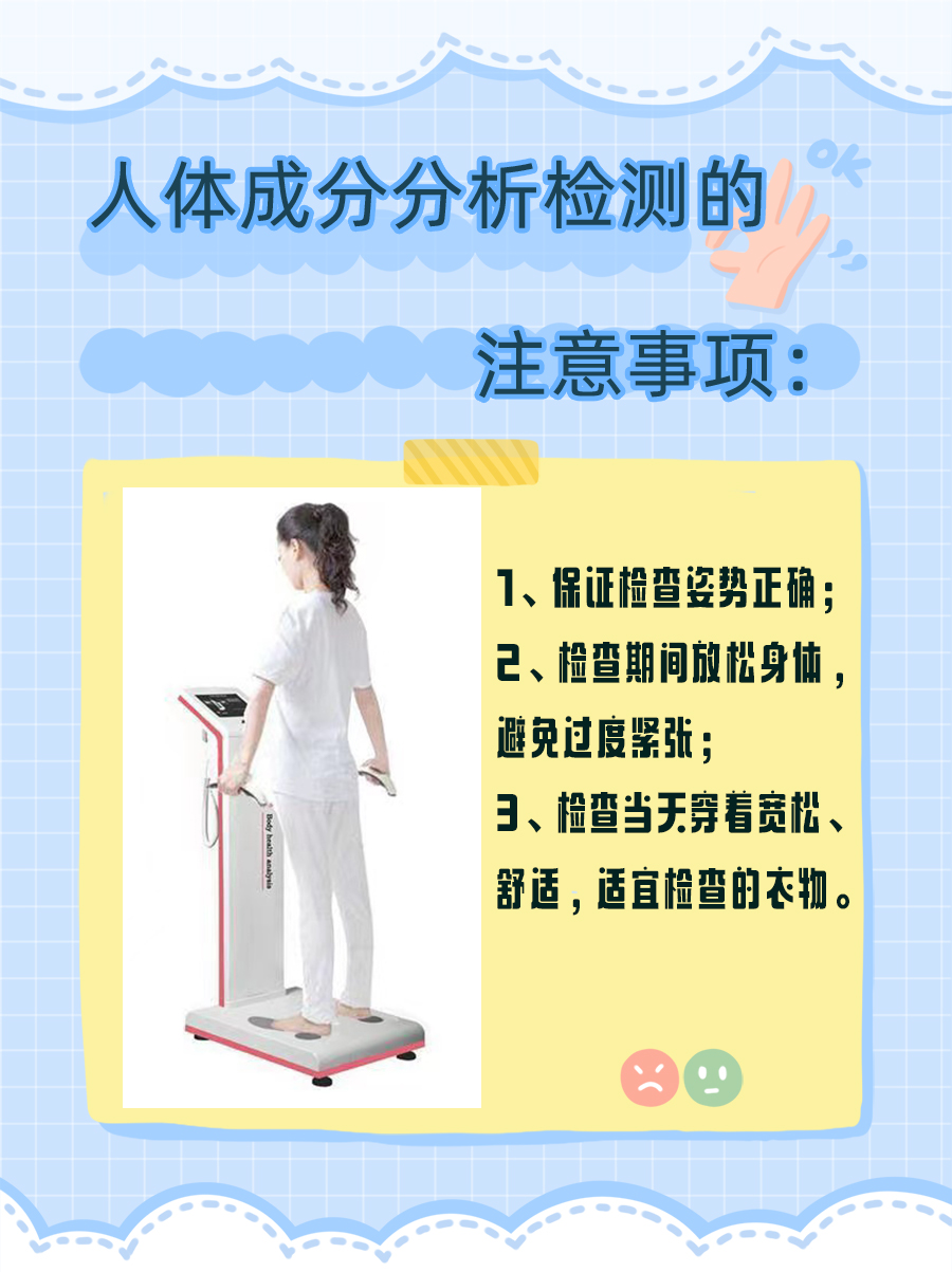 人体成分分析检测费用揭秘：究竟要多少钱？