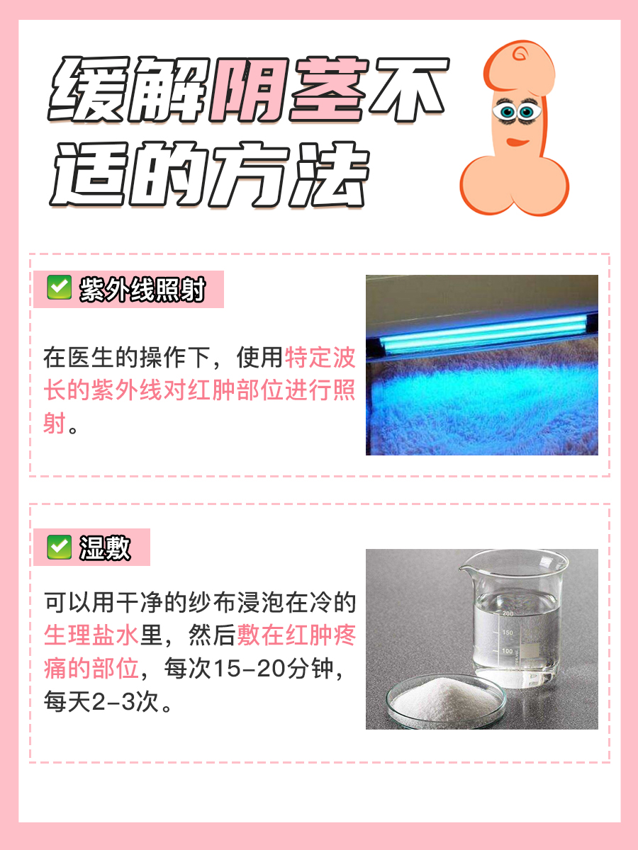 小孩鸡儿红肿怎么办？一文大揭秘