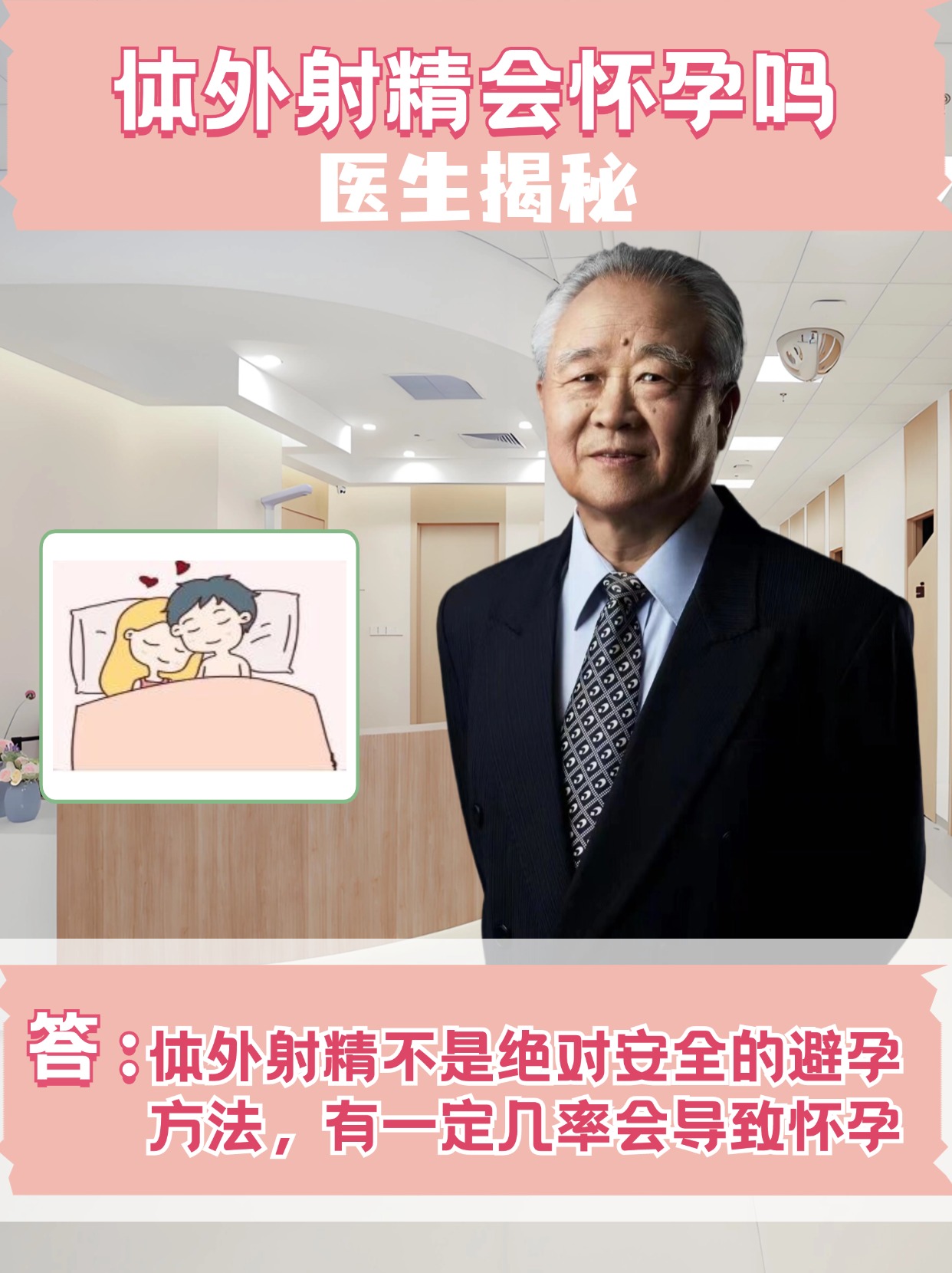 体外射精真的安全吗？怀孕风险大探究！