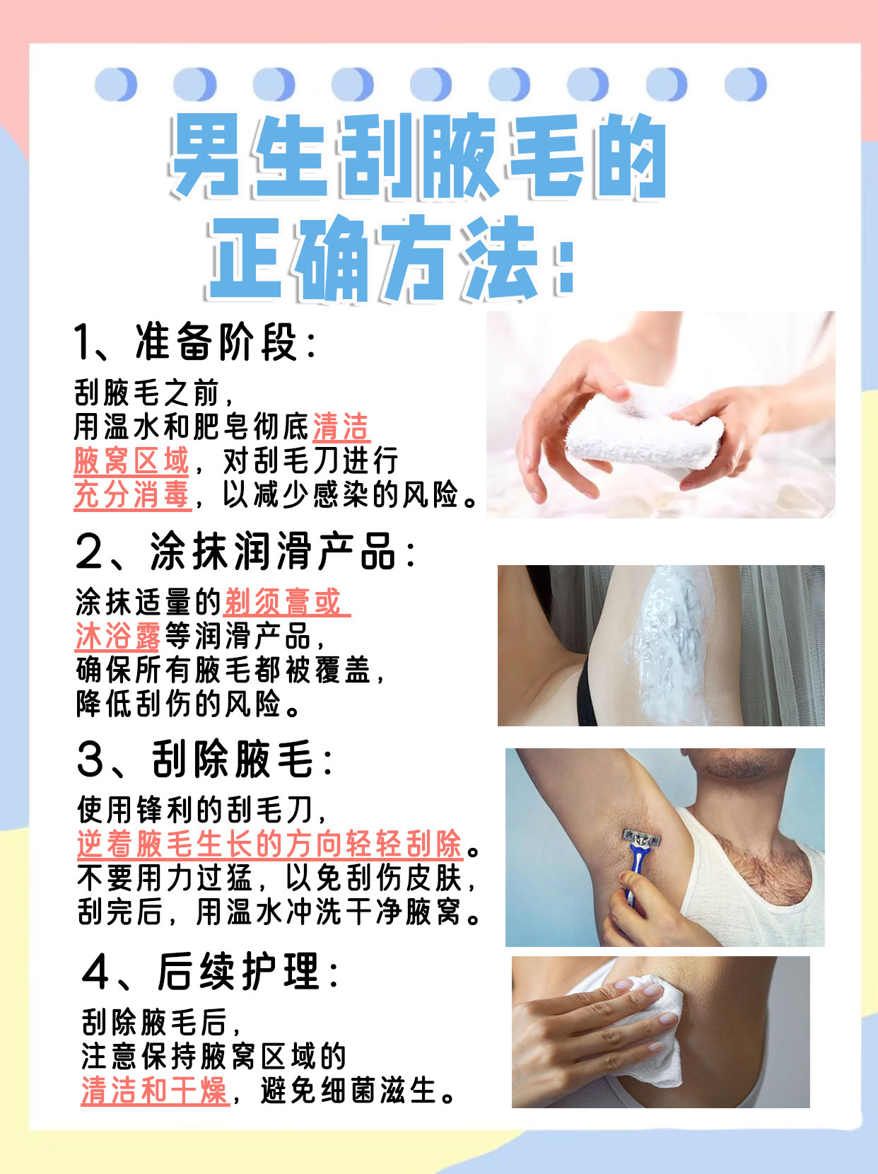 男生是否真有必要刮腋毛？看完就知道