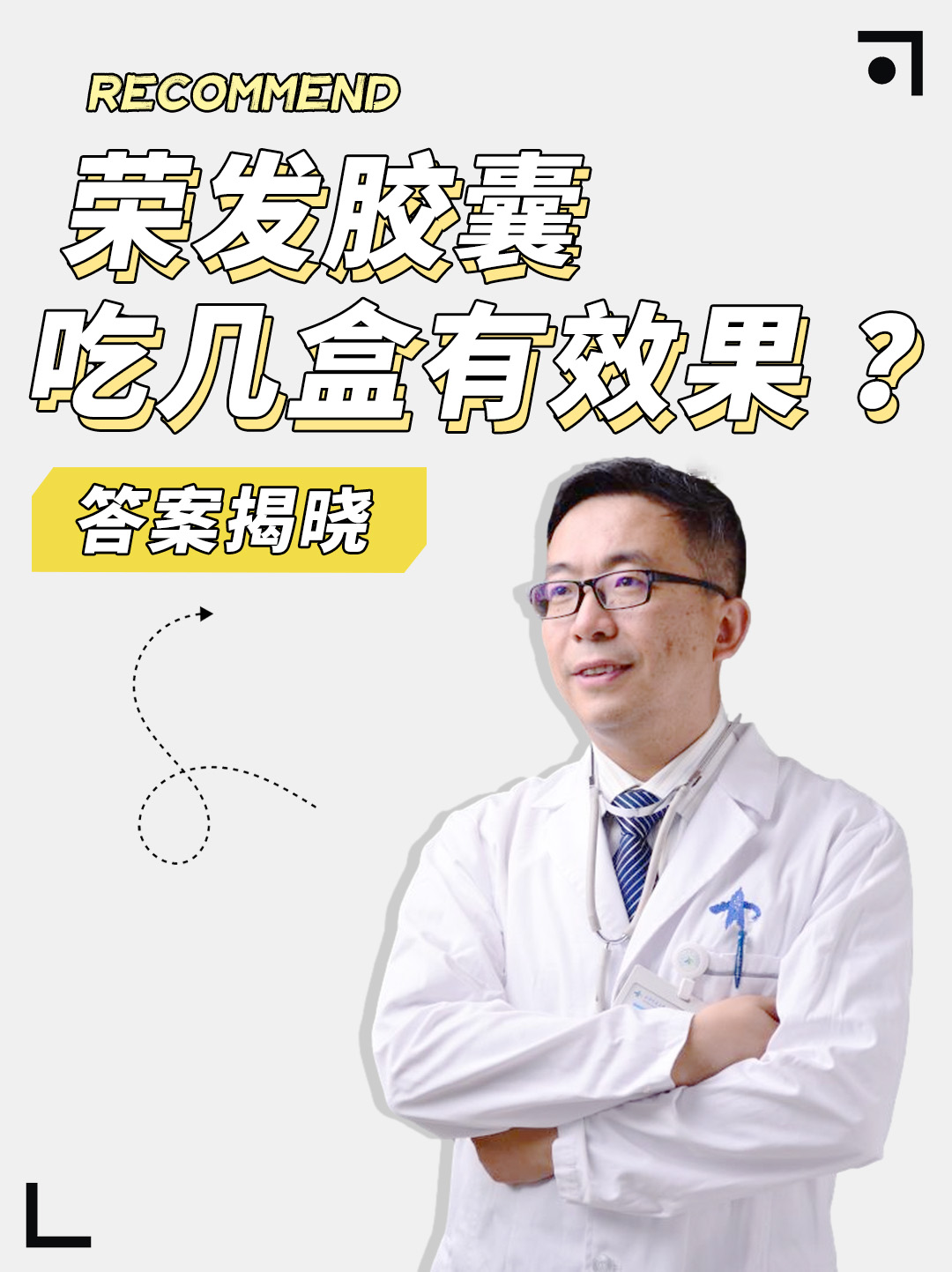 荣发胶囊吃几盒有效果 ？答案揭晓
