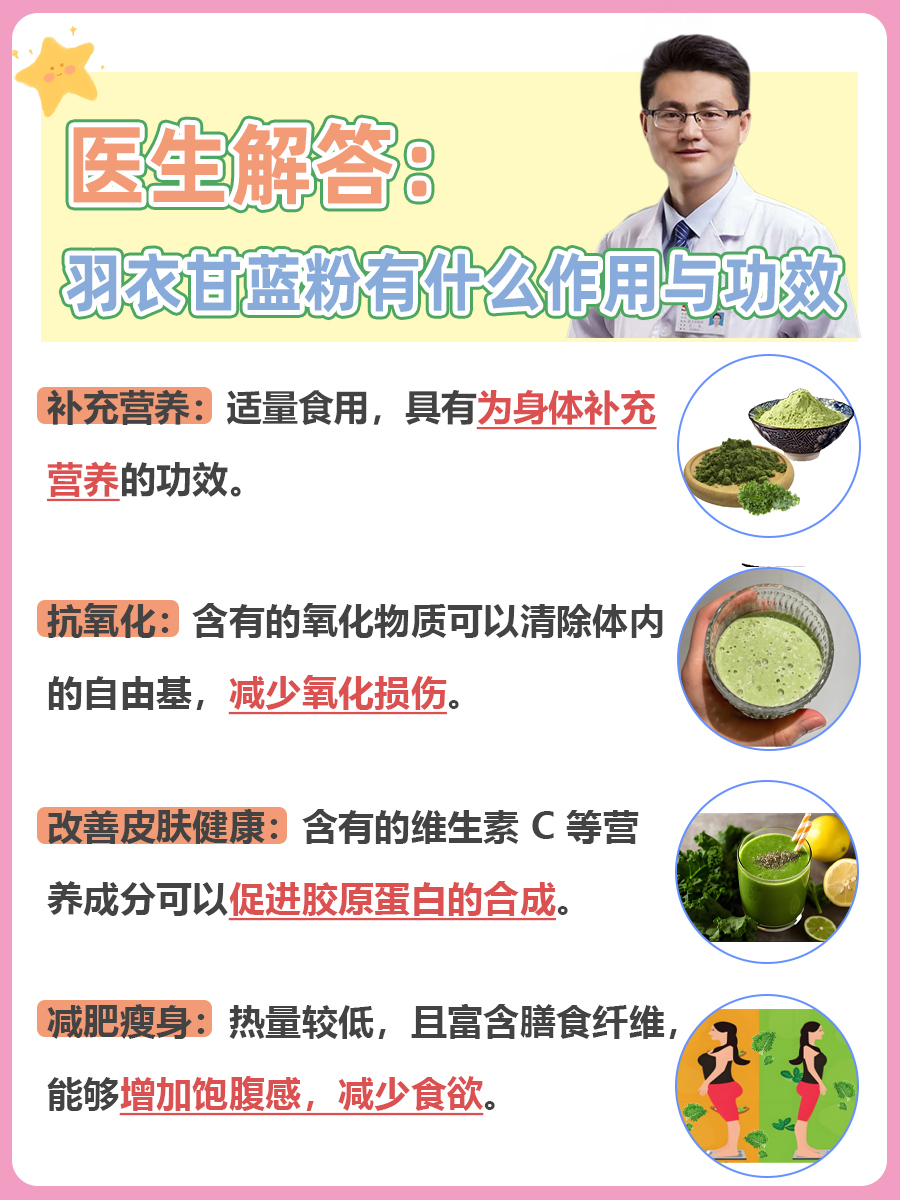 医生解答：羽衣甘蓝粉有什么作用与功效