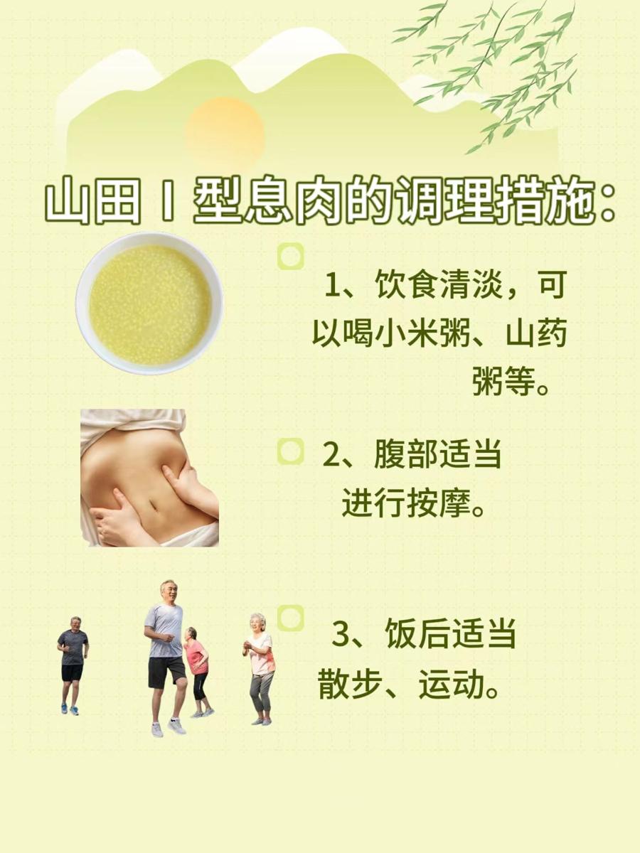 胃肠有警讯？揭秘山田Ⅰ型和Ⅱ型息肉的区别