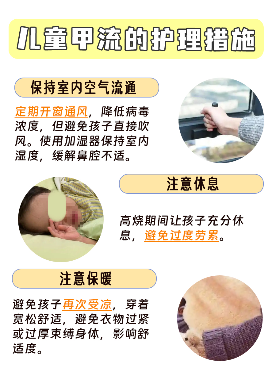 儿童甲流高烧几天能好?一文告诉你答案