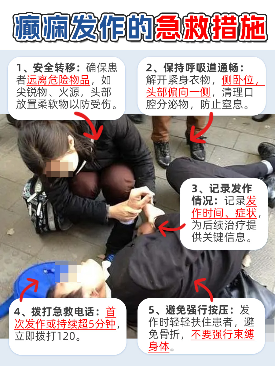 痫病突发怎么办?这些急救技巧快收藏!