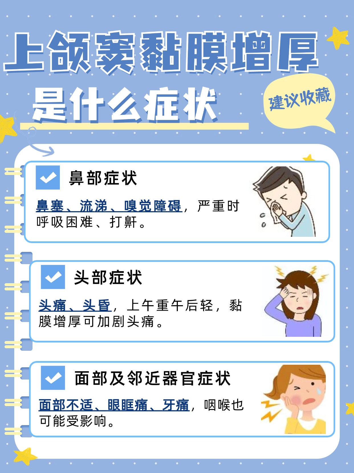 上颌窦黏膜增厚是什么症状 ，名单来了