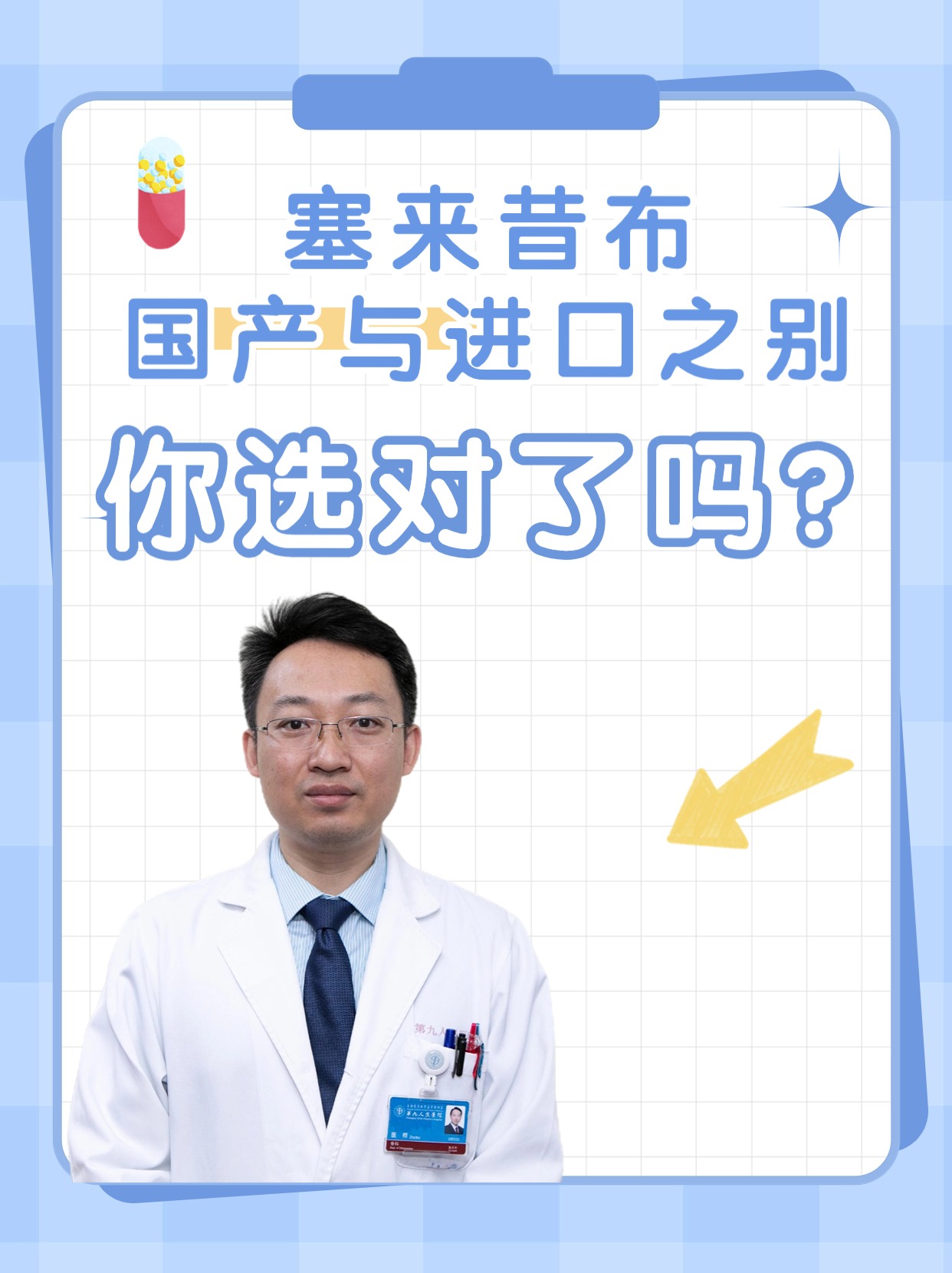 塞来昔布国产与进口之别：你选对了吗？