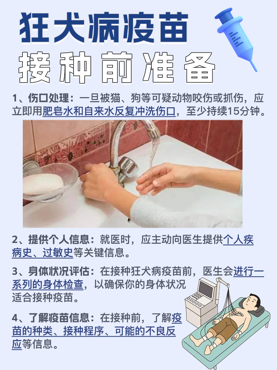 医生建议：接种狂犬病疫苗，这些忌口事项要牢记