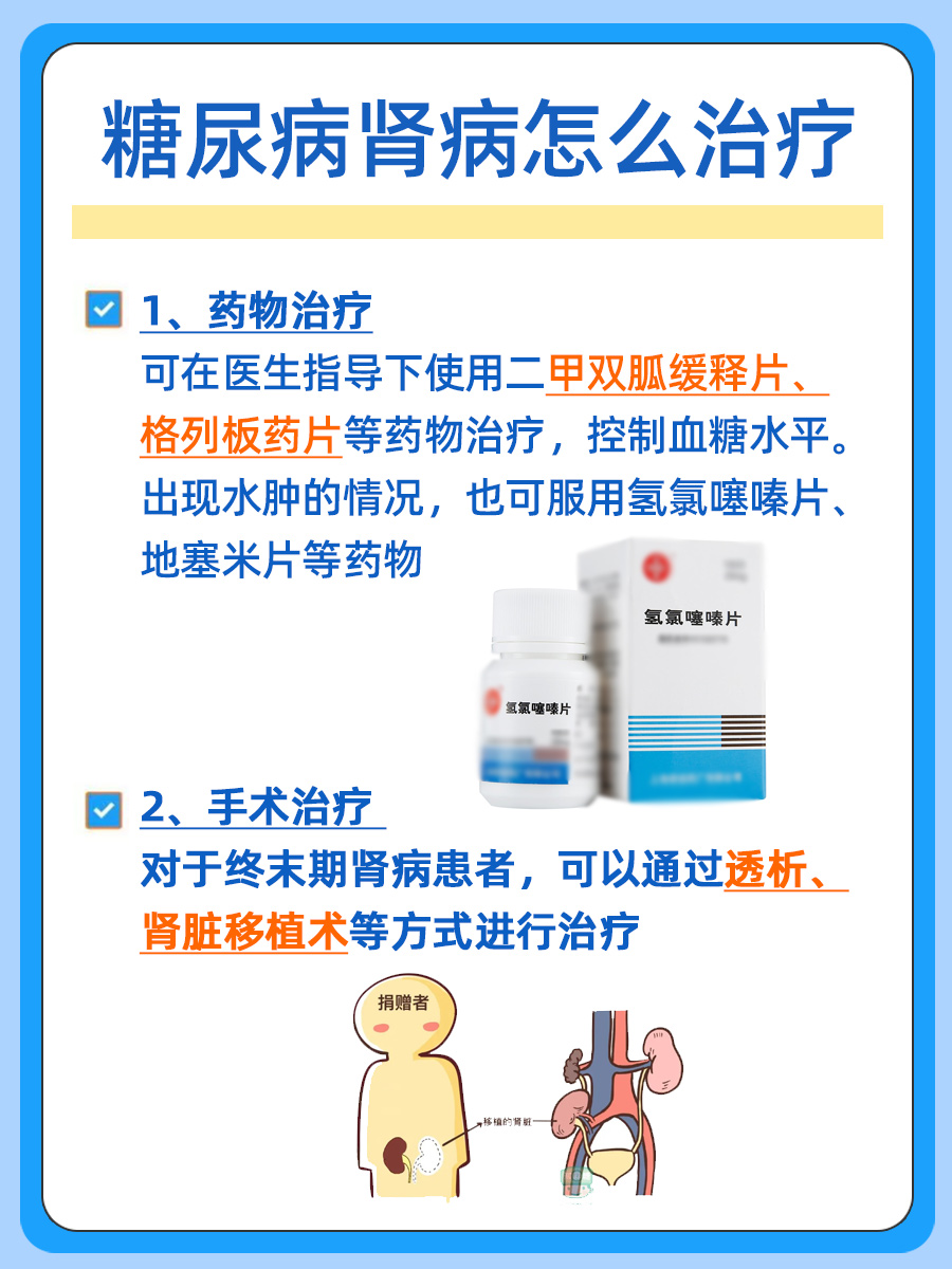 糖尿病肾病尿蛋白3+算肾病几期?答案在这里!