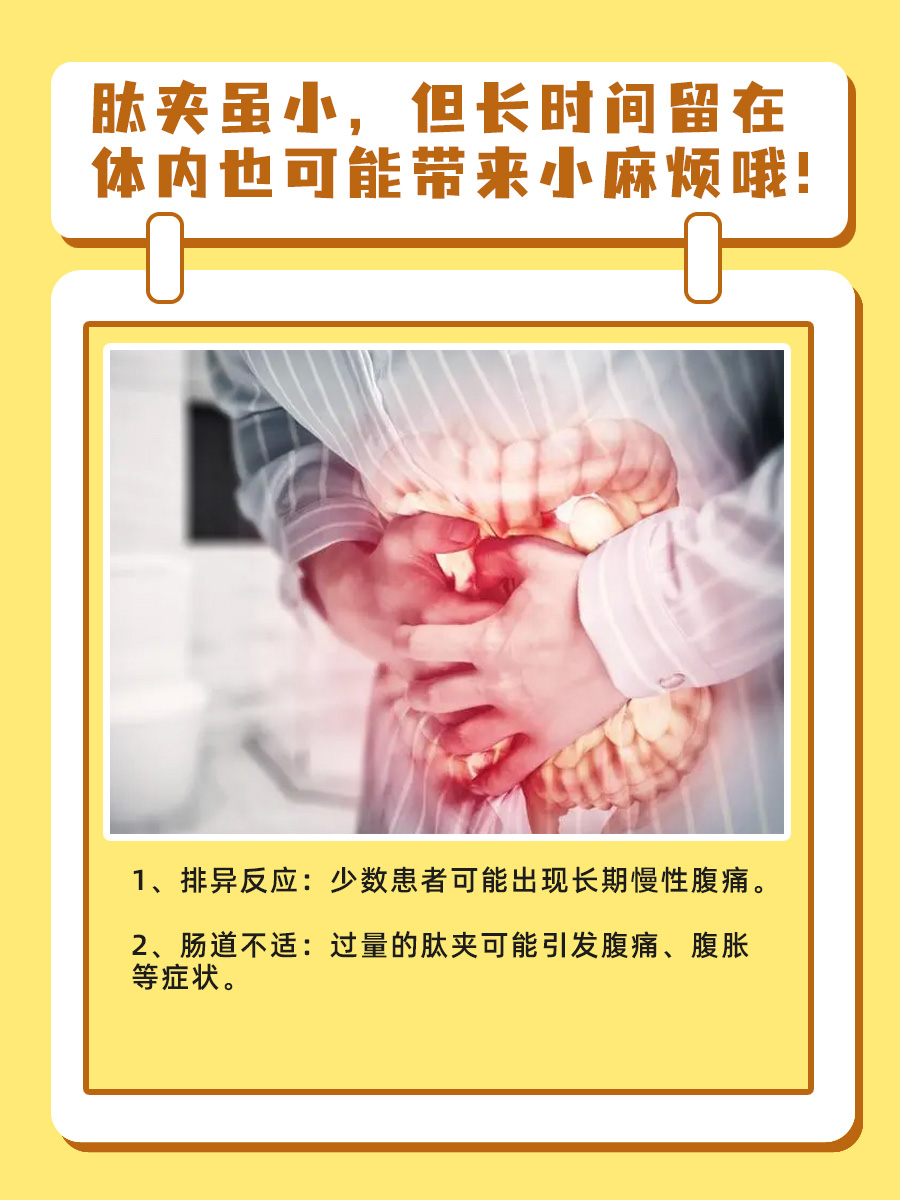 六年未取，胃内钛夹对身体有无影响？