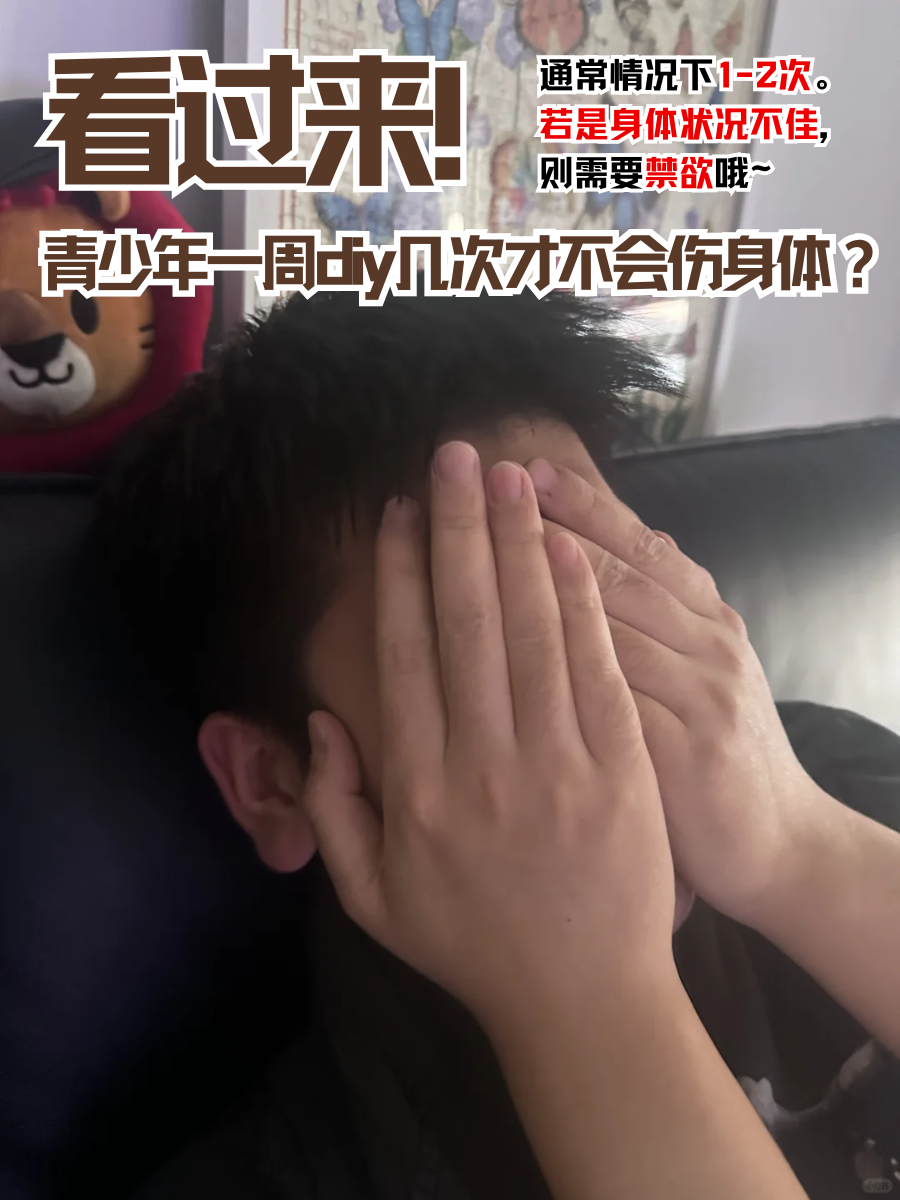 看过来!青少年一周diy几次才不会伤身体?