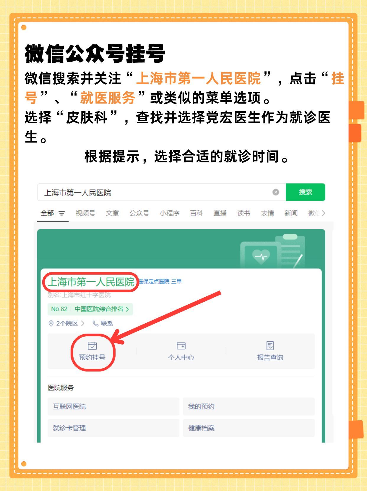 上海市第一人民医院党宏医生怎么样？怎么挂号？