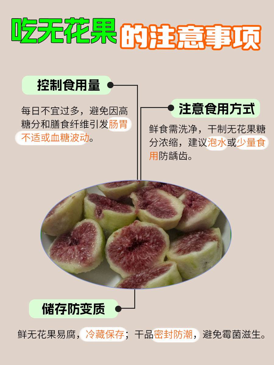 多数人不知！无花果的功效与作用和主治