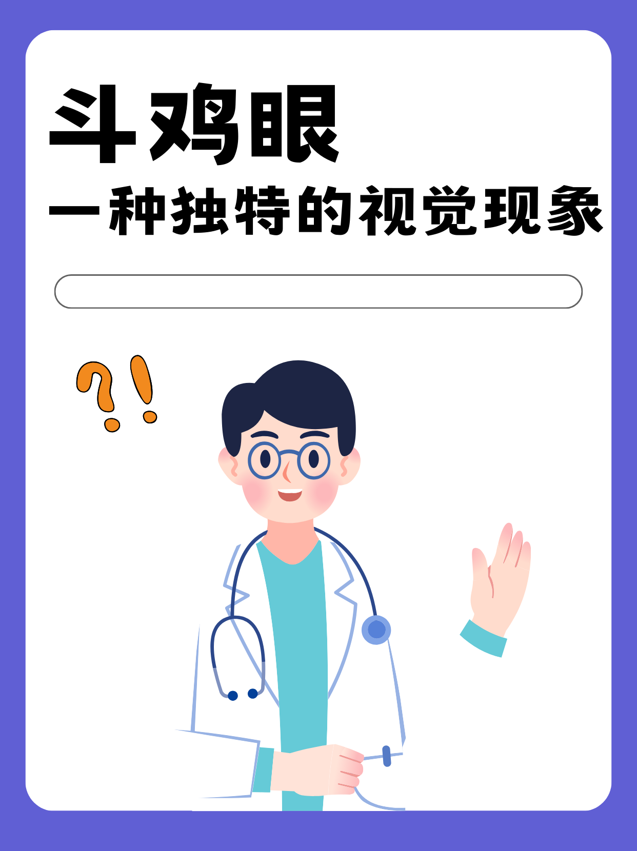 怎么判断是不是斗鸡眼？快来自测一下！