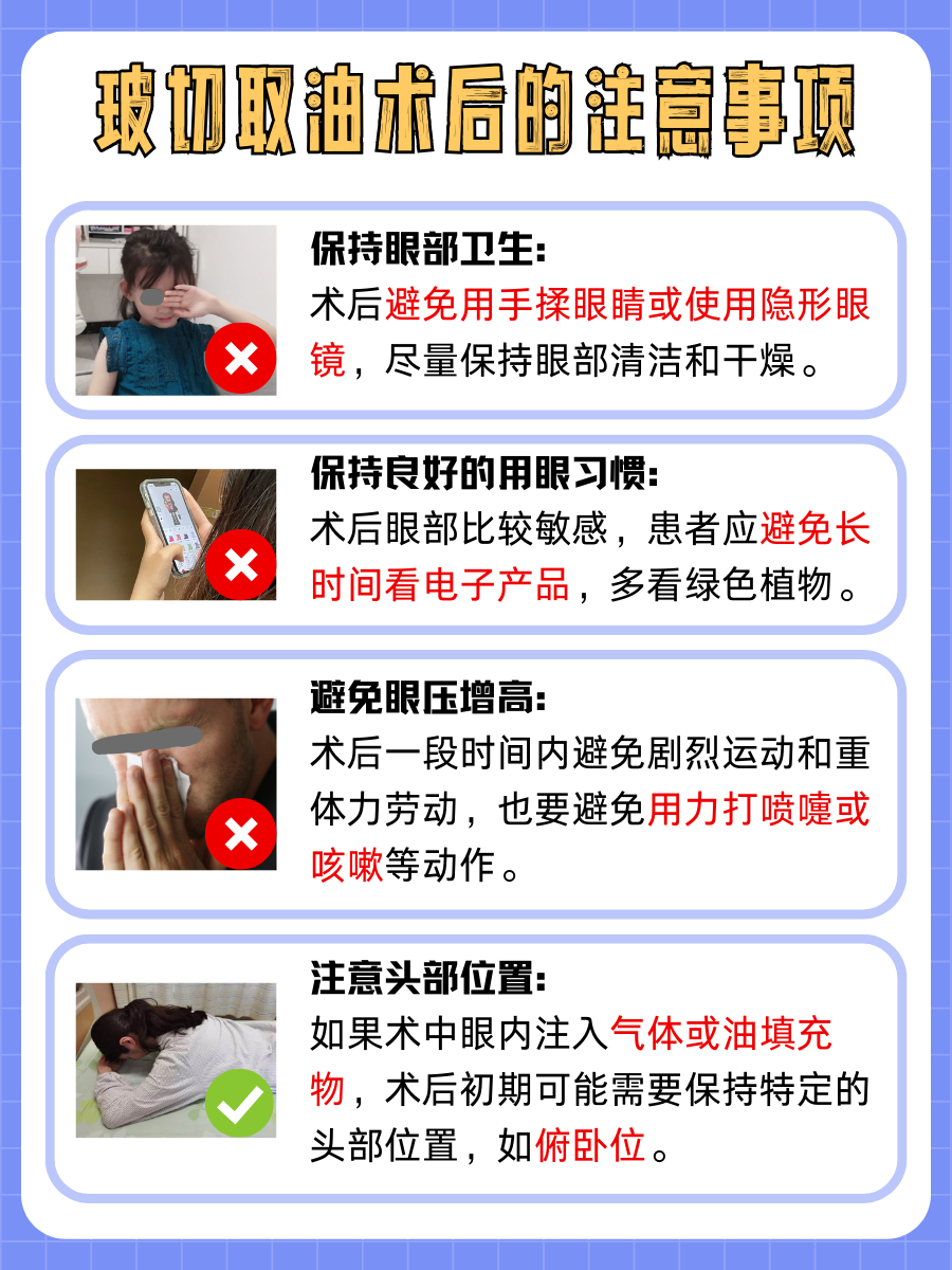 你了解玻切取油手术吗？算大手术吗？